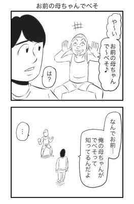 Omae no Kaachan de Beso