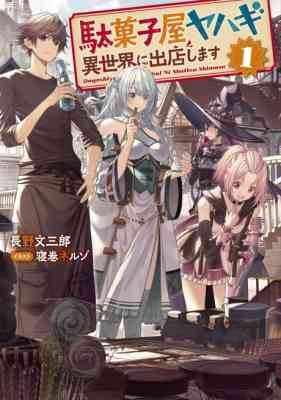 Dagashi-ya Yahagi: Setting Up a Sweets Shop in Another World