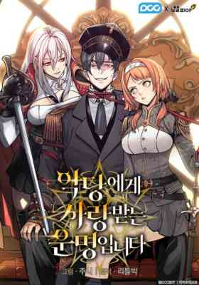 Akdangege Sarangbanneun Unmyeongimnida