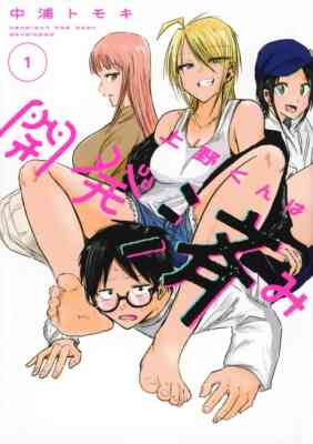 Ueno-kun wa Kaihatsuzumi