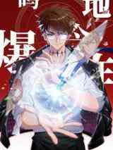 Jintian Diqiu Baozhale Ma