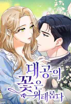 Daegongui Kkocheun Witaeropda