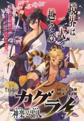 KaguRai: Kagura to Raito