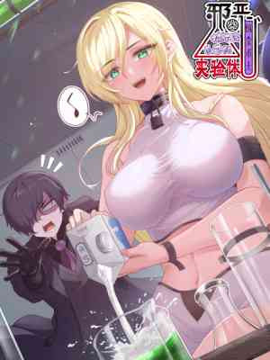 Xie'e Lianjin Shushi Gaobuding Ziji De Shiyanti