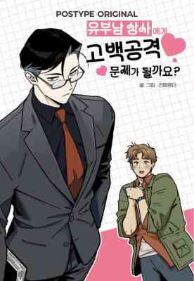 Yubunam Sangsaege Gobaekgonggyeong Munjega Doelkkayo?