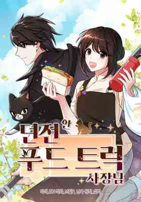 Dungeon An Food Truck Sajangnim