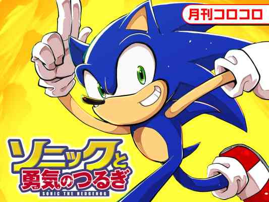 Sonic and the Blade of Courage