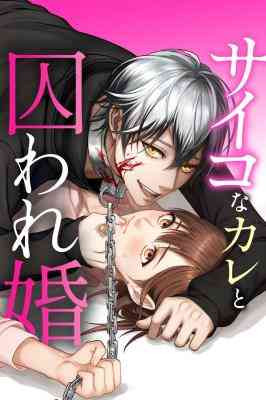 Psycho na Kare to Toraware Kon