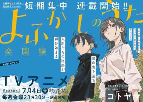 Yofukashi no Uta: Rakuen-hen