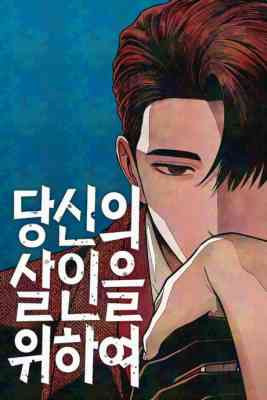 Dangsinui Sarineul Wihayeo