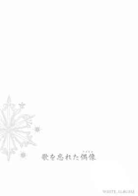 White Album 2: The Idol Who Forgot How To Sing