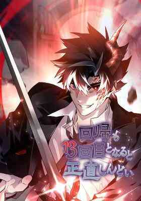 Honestly, This 13th Regression Is Getting Tough