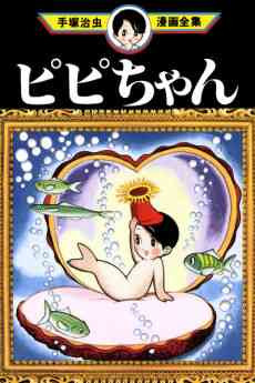 Pippy-chan