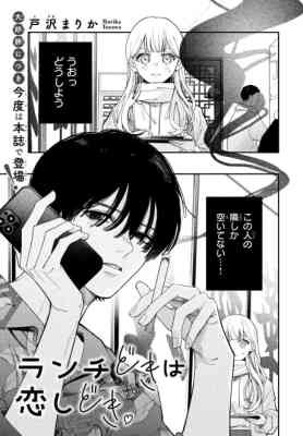 Lunch Doki wa Koishi Doki