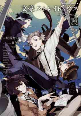 Bungou Stray Dogs Koushiki Anthology: Rei
