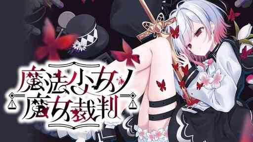 Mahou Shoujo no Majo Saiban