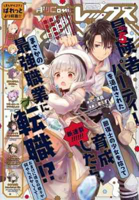 Boukensha Party wo Tsuihou Sareta Kaifukushi no Shoujo wo Hirotte Ikusei Shitara