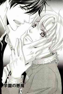 Gakuen no Akuma