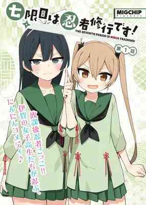 Nana-genme wa Ninja Shugyou desu!