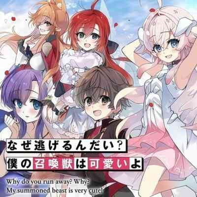 Naze Nigerun Dai? Boku no Shoukanjuu wa Kawaii yo