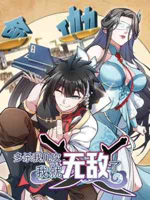 Duo Sha Wo Ji Ci, Wo Jiu Wu Di Le