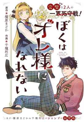 Boku wa Oresama ni Narenai