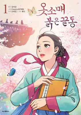 Otsomae Bulgeun Kkeutdong