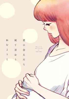 Kimi ni Aetara Nante Iou