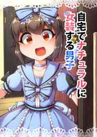 Jitaku de Natural Josou Danshi