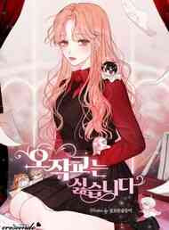 Ojakgyoneun Silseumnida