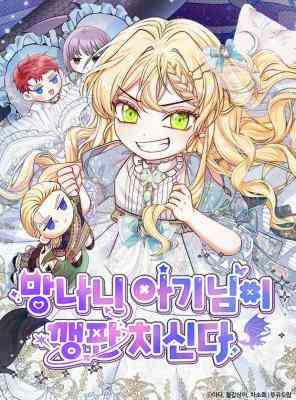 The Naughty Baby Is Wreaking Havoc