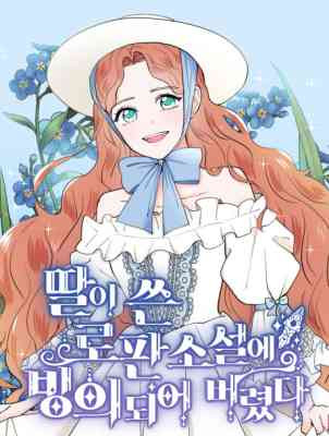 Ttari Sseun Ropan Binguidoeeo Beoryeotda