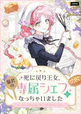 Shi ni Modori Oujo, Boukun no Senzoku Chef ni Nacchaimashita