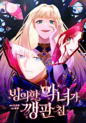 Binguihan Angnyeoga Kkaengpan Chim