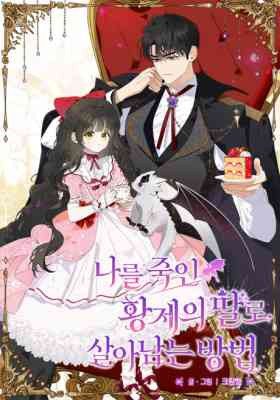 Nareul Jugin Hwangjeui Ttallo Saranamneun Bangbeop