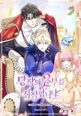 Mangjagui 2-bureul Sijakamnida