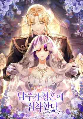 Namjuga Cheonghone Jipchakanda