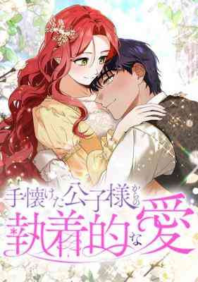 How to Turn a Gentle Male Lead Into an Obsessive Male Lead