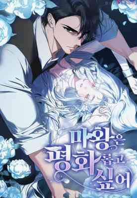 Mawangeun Pyeonghwaropgo Sipeo