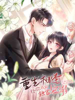 Chongsheng Xiangfeng: Gei Ni Wo De Dujia Chongni