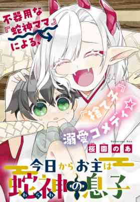 Kyou kara Onushi wa Warawa no Musuko