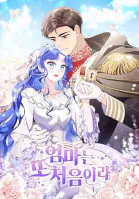 First Time for Everything