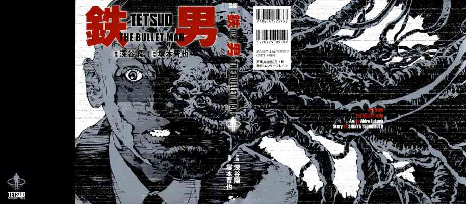 Tetsuo: The Bullet Man