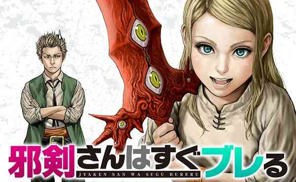 Jyaken San Wa Sugu Bureru