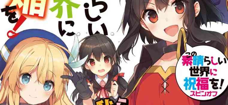 Kono Subarashii Sekai ni Shukufuku wo! Spin-off: Zoku Kono Subarashii Sekai ni Bakuen wo! Warera, Megumin Touzokudan