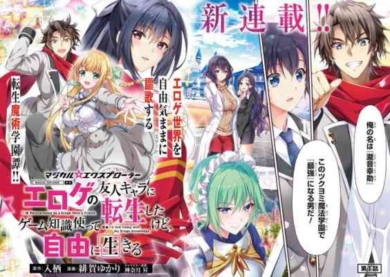 Magical★Explorer - Eroge no Yuujin Kyara ni Tensei Shitakedo, Game Chishiki Tsukatte Jiyuu ni Ikiru