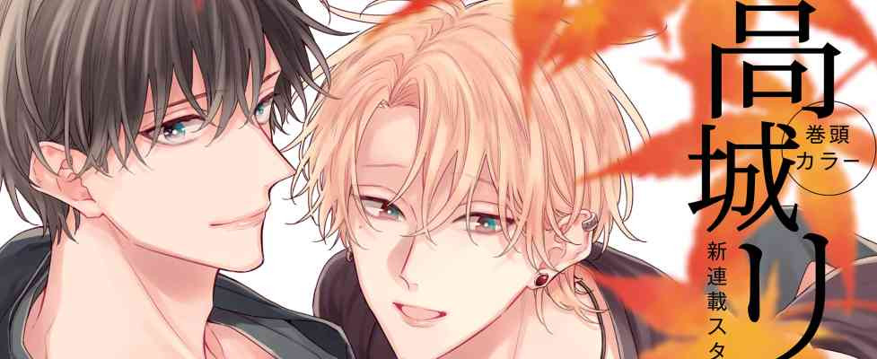 Tsunaida Koi no Kanaekata