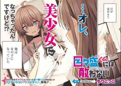 Mememori-kun ni wa Kanawanai