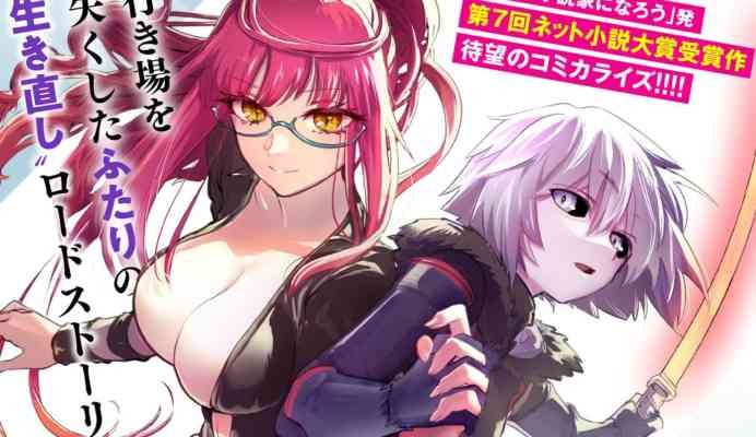 Maken Tsukai no Moto Shounenhei wa, Moto Tekikanbu no Onee-san to Issho ni Ikitai