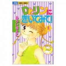 Dr. Rin ni Kiitemite!